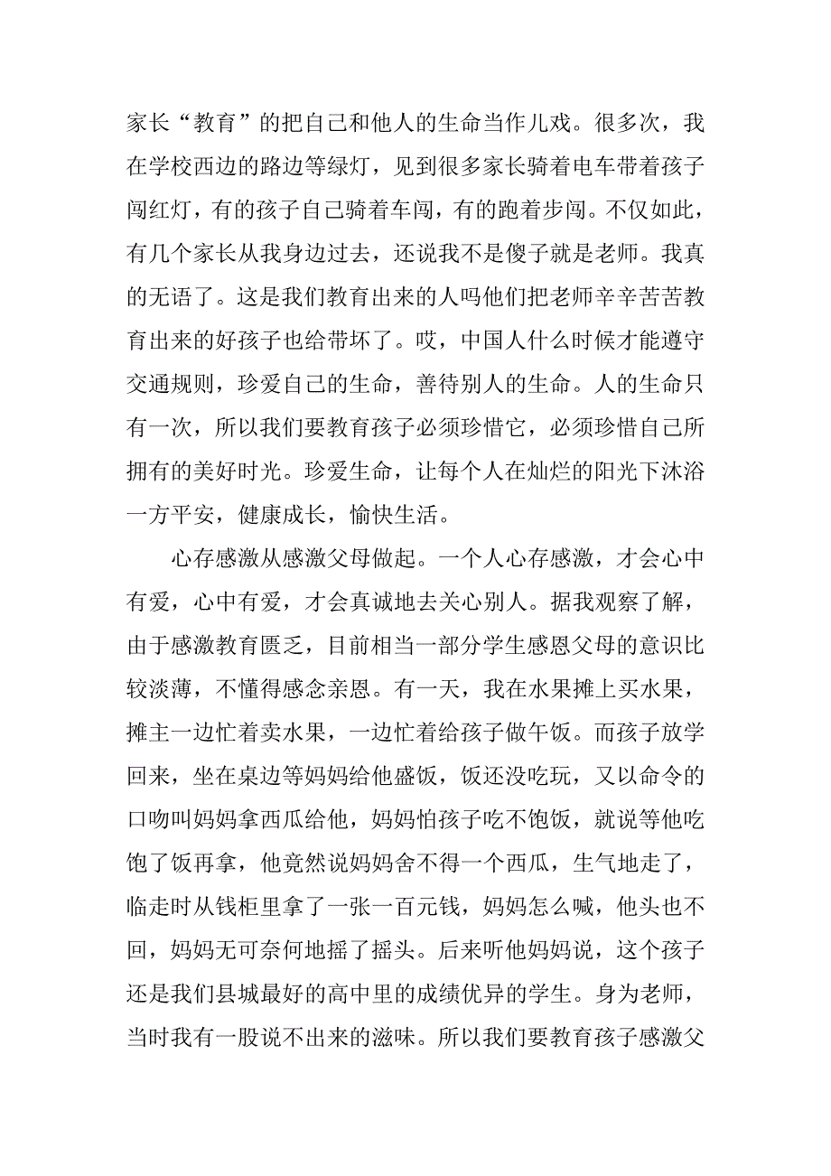 中国梦演讲.doc_第4页