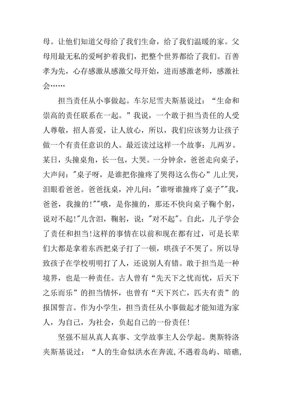 中国梦演讲.doc_第5页