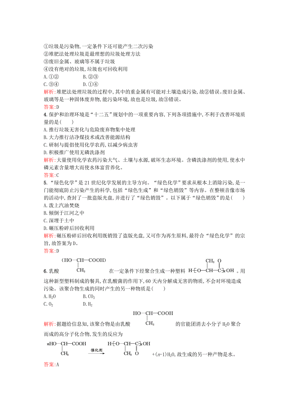 2016-2017学年高中化学4.3垃圾资源化课时训练新人教版选修_第4页