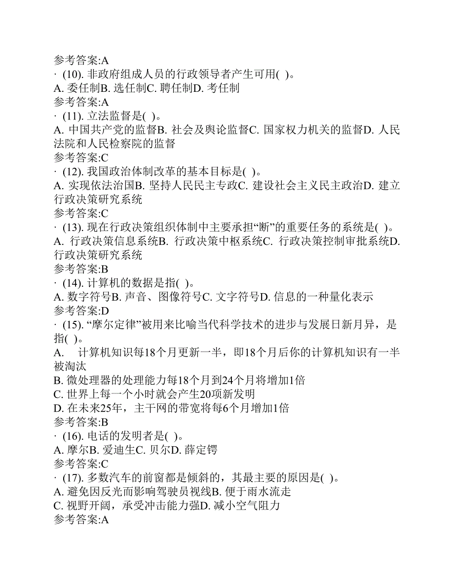 2011年日照市事业单位招聘考试《公共基础知识》真题及解析_第2页