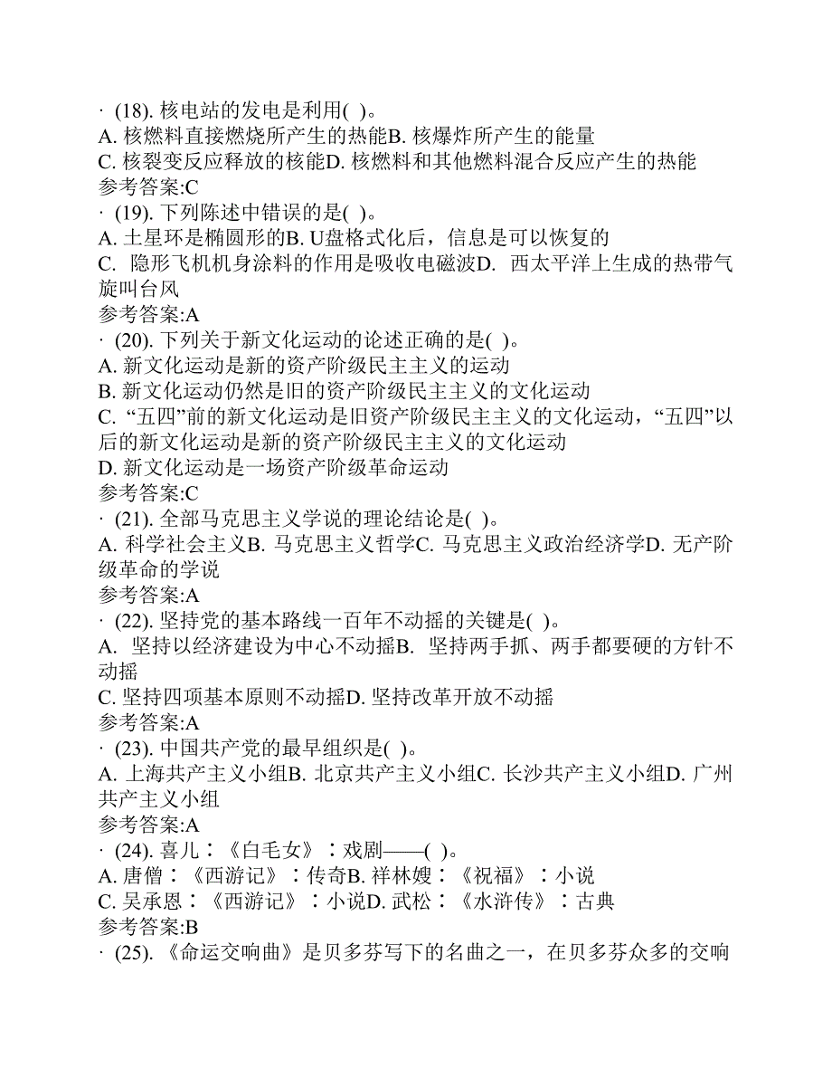 2011年日照市事业单位招聘考试《公共基础知识》真题及解析_第3页