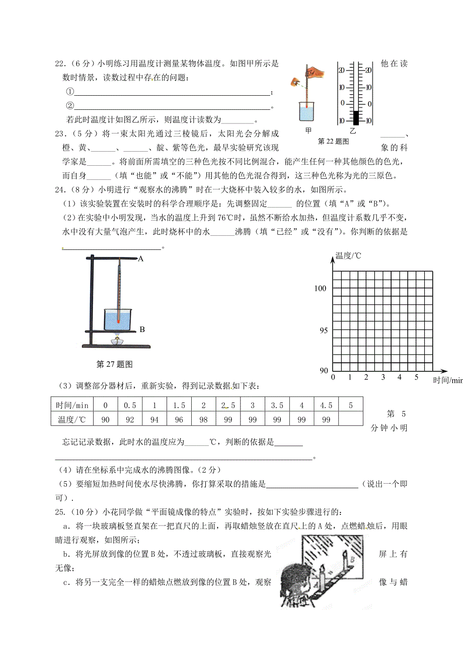 江苏省滨海县第一初级中学2015-2016学年八年级物理上学期期中试题 苏科版_第4页