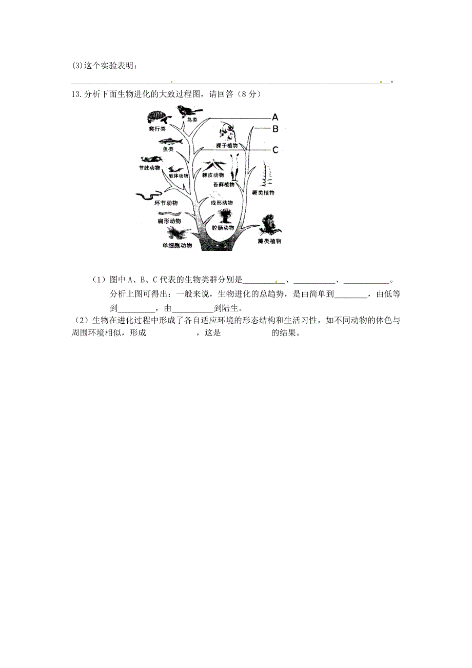 内蒙古包头市第二十五中学八年级生物下册 7.3 生命的起源和进化单元练习（新版)新人教版_第4页