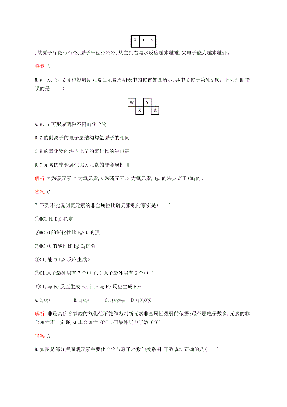 2017-2018学年高中化学 第一章 物质结构元素周期律 1.2.3 元素周期表和周期律的应用同步练习 新人教版必修2_第3页