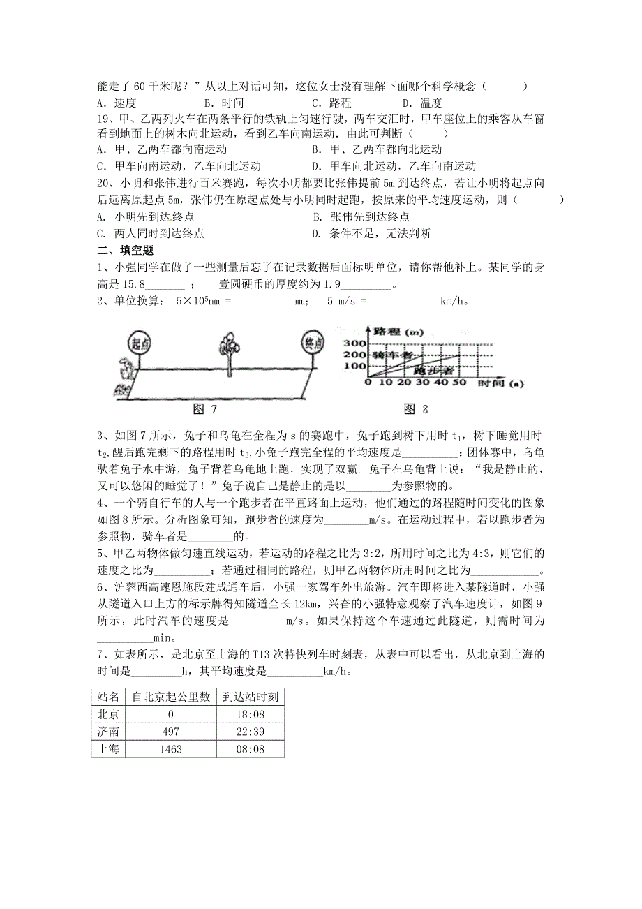 江西省泰和县上田初级中学八年级物理上册 第二章《运动与能量》综合测试（新版)教科版_第3页