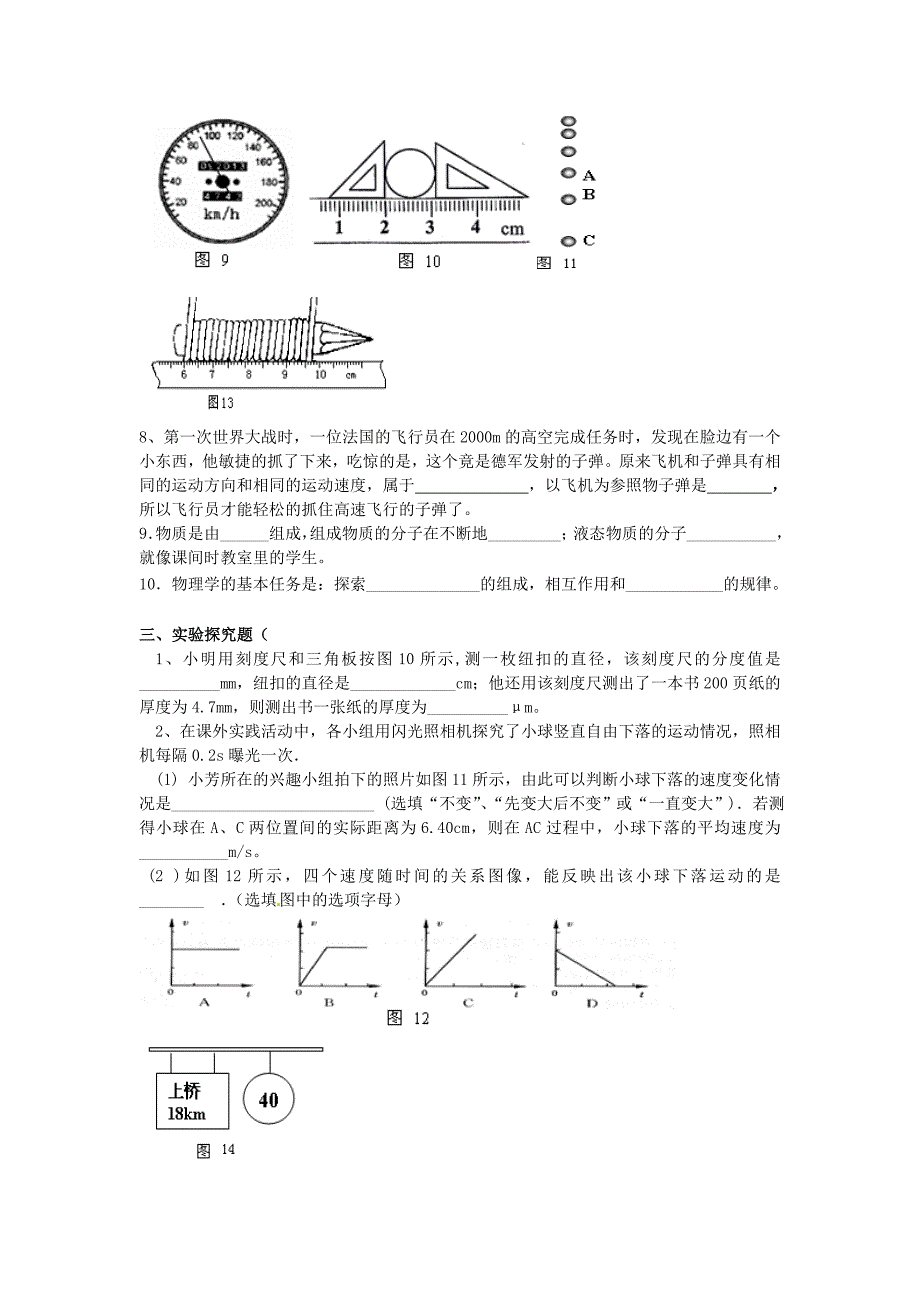 江西省泰和县上田初级中学八年级物理上册 第二章《运动与能量》综合测试（新版)教科版_第4页