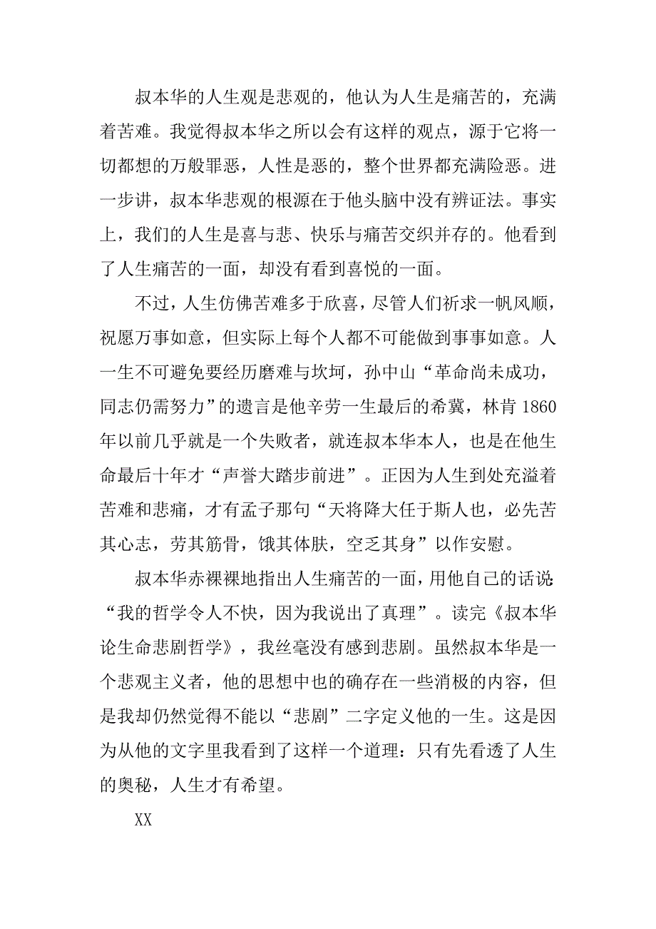 《叔本华论生命悲剧哲学》读书心得1000字.doc_第2页