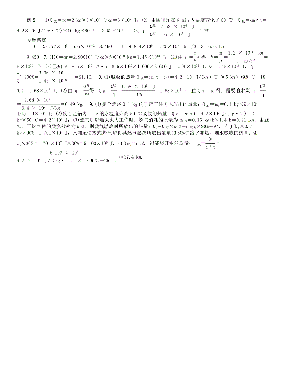 云南省2016中考物理 小专题（一)有关热量的计算练习_第4页