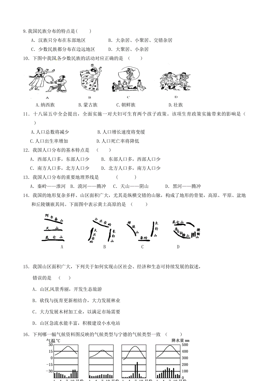 福建省福鼎市南片区2015-2016学年八年级地理上学期期中试题 湘教版_第2页