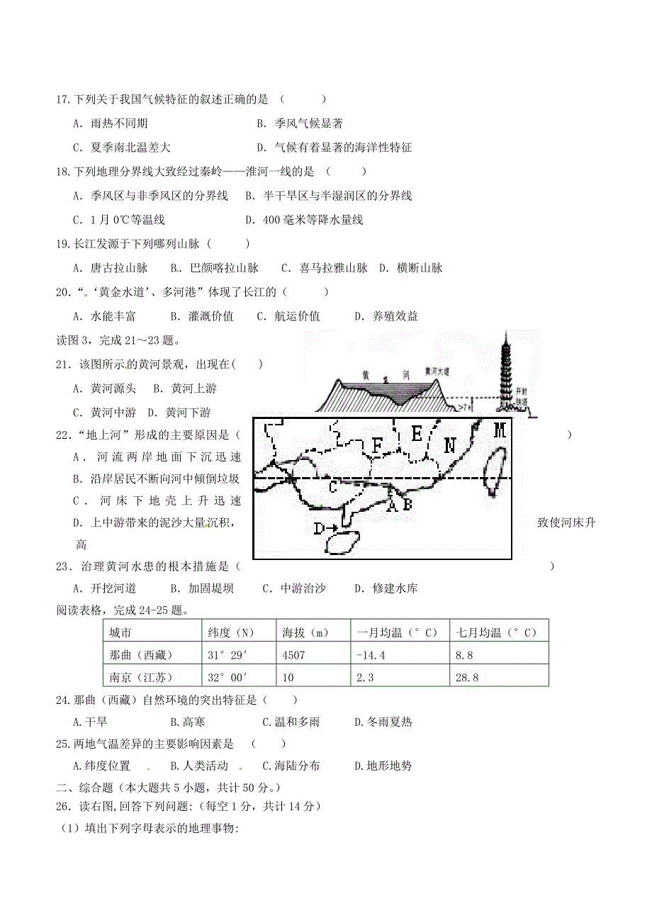 福建省福鼎市南片区2015-2016学年八年级地理上学期期中试题 湘教版_第3页