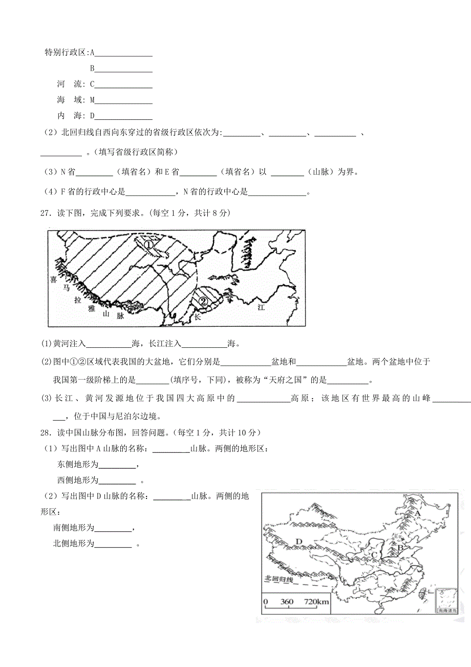 福建省福鼎市南片区2015-2016学年八年级地理上学期期中试题 湘教版_第4页