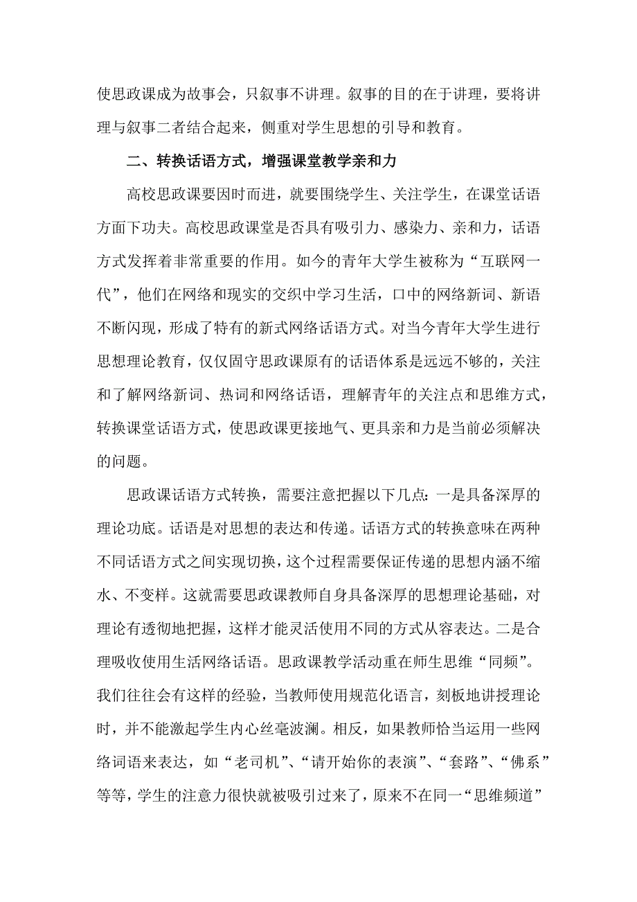 敬官旭-高校思想政治理论课要“因事而化、因时而进、因势而新”_第2页