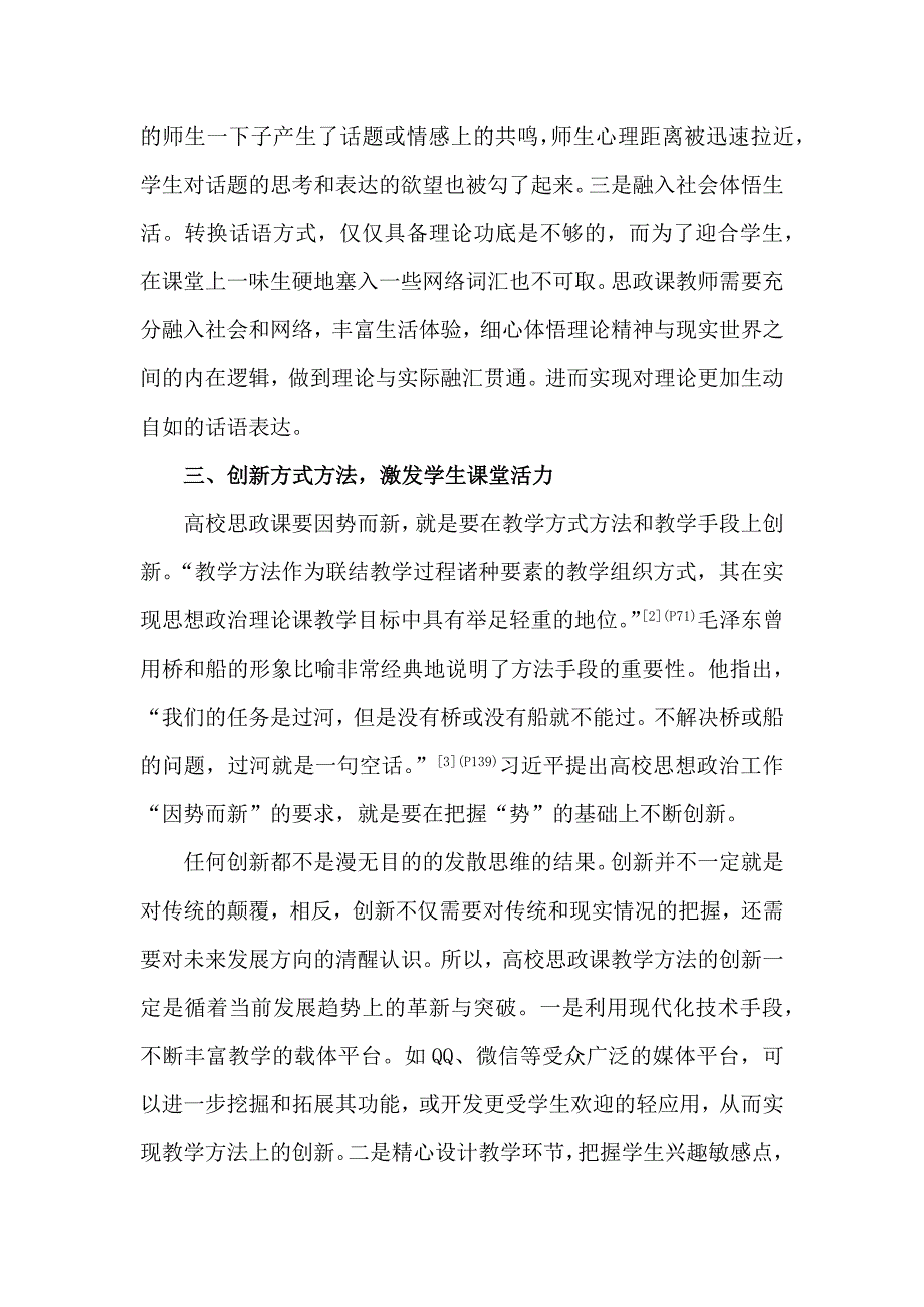 敬官旭-高校思想政治理论课要“因事而化、因时而进、因势而新”_第3页