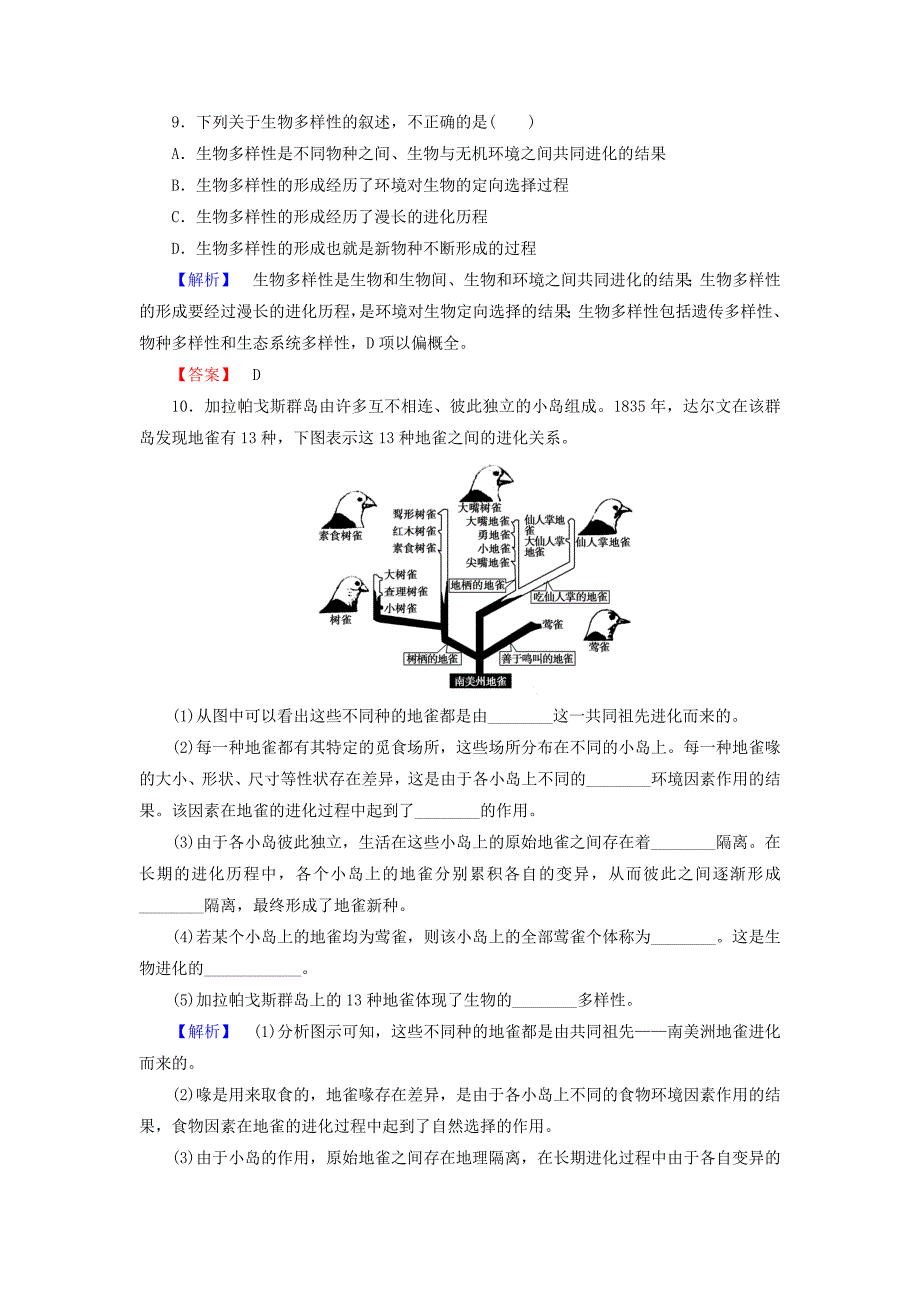 2016-2017版高中生物第4单元遗传变异与进化第2章化与生物多样性进化与生物多样性第1节第2节生物多样性简介生物多样性的形成学业分层测评中图版必修_第3页