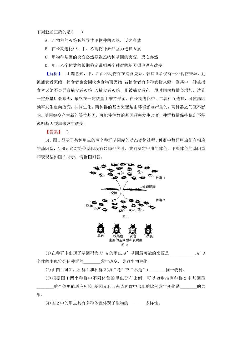 2016-2017版高中生物第4单元遗传变异与进化第2章化与生物多样性进化与生物多样性第1节第2节生物多样性简介生物多样性的形成学业分层测评中图版必修_第5页