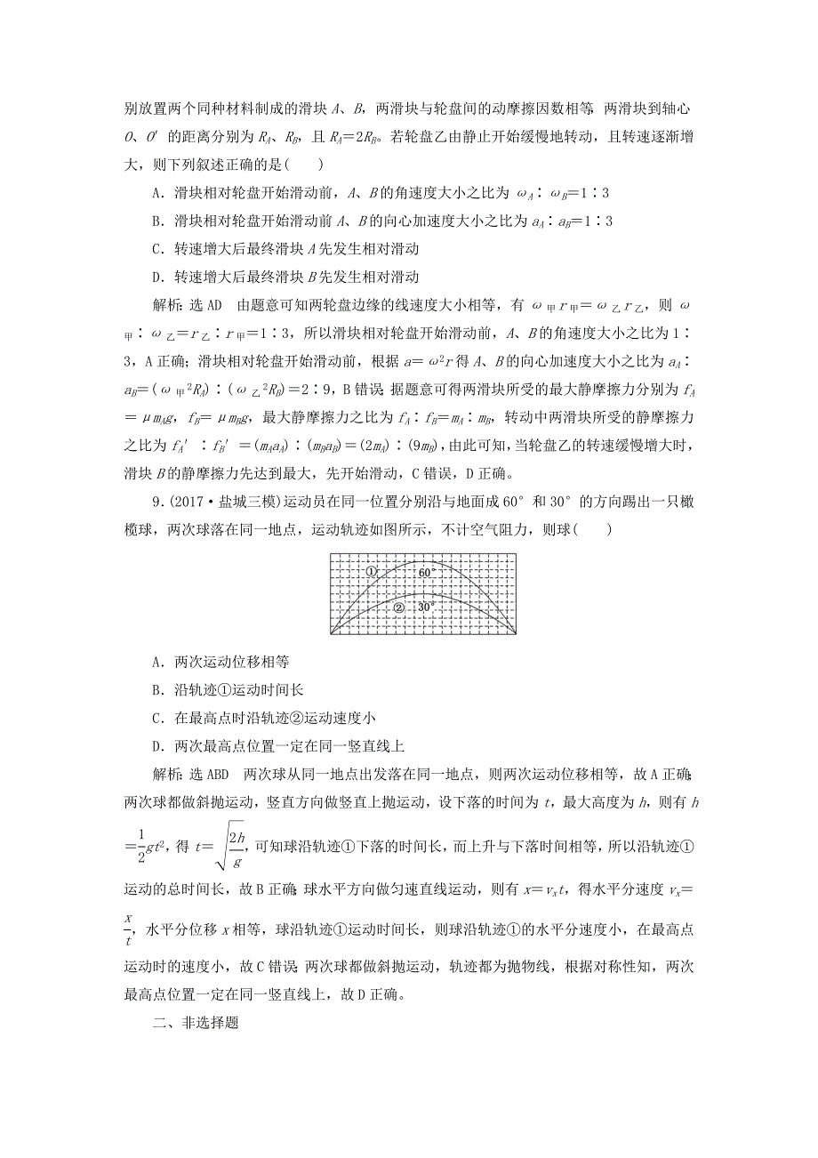 江苏版2018版高考物理二轮复习第一部分专题一力与运动专题跟踪检测一熟知四类典型运动掌握物体运动规律_第4页