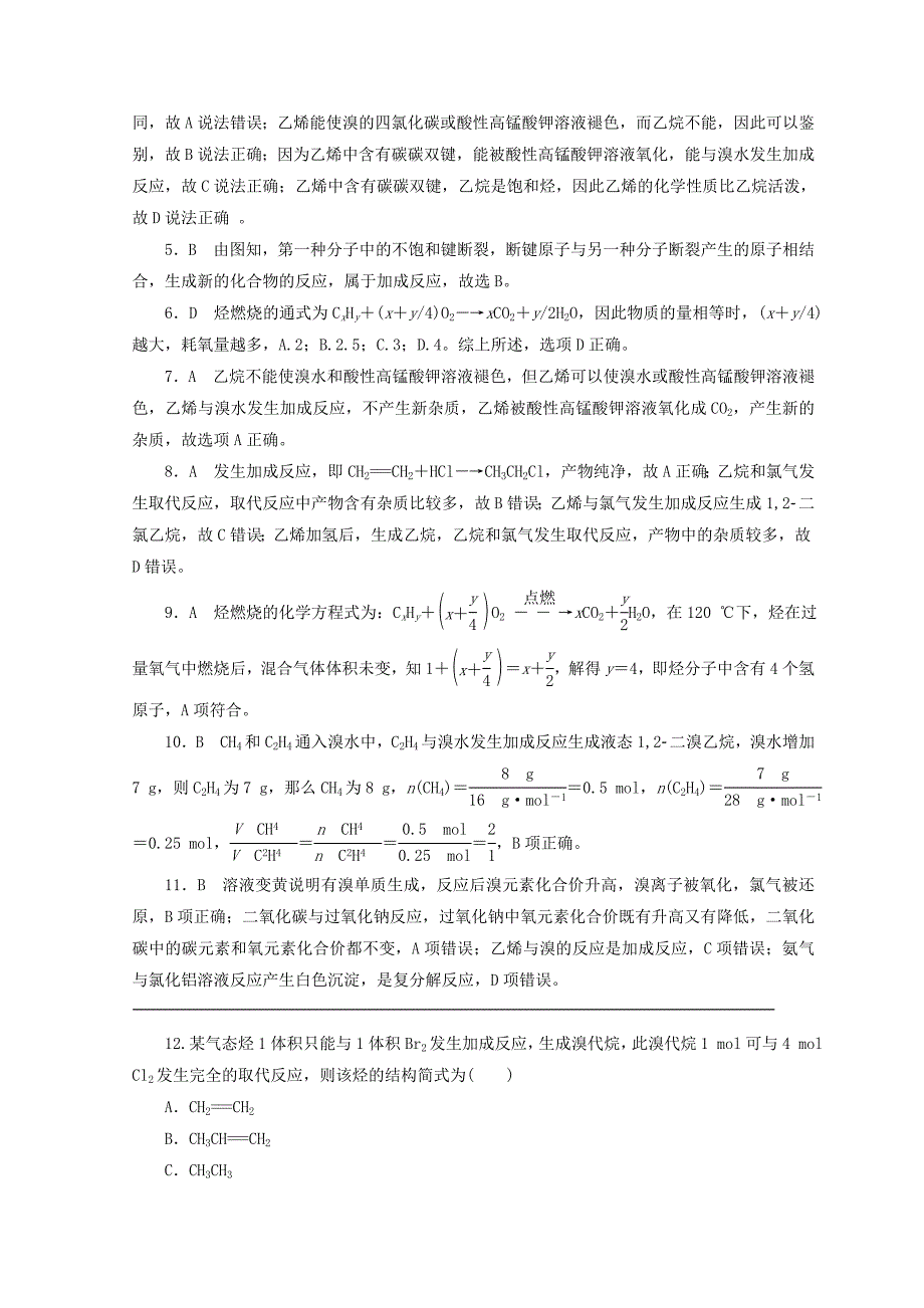 2017-2018版高中化学 专题3 有机化合物的获得与应用 第一单元 化石燃料与有机化合物 第2课时 石油炼制 乙烯课时作业 苏教版必修2_第3页