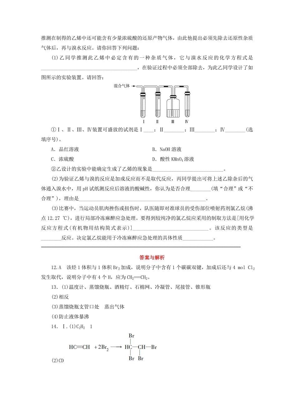 2017-2018版高中化学 专题3 有机化合物的获得与应用 第一单元 化石燃料与有机化合物 第2课时 石油炼制 乙烯课时作业 苏教版必修2_第5页