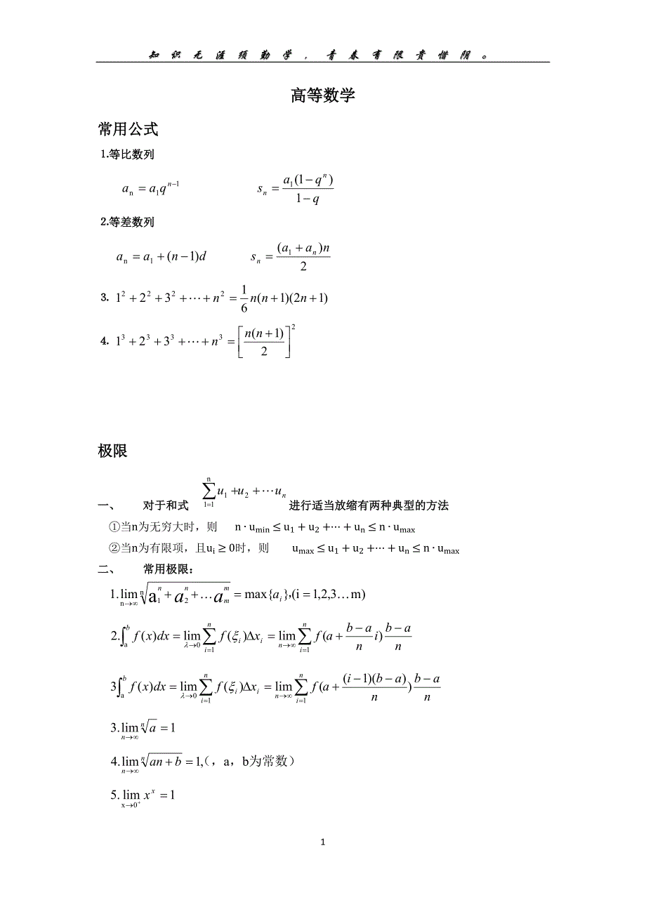 考研数学一笔记_第1页