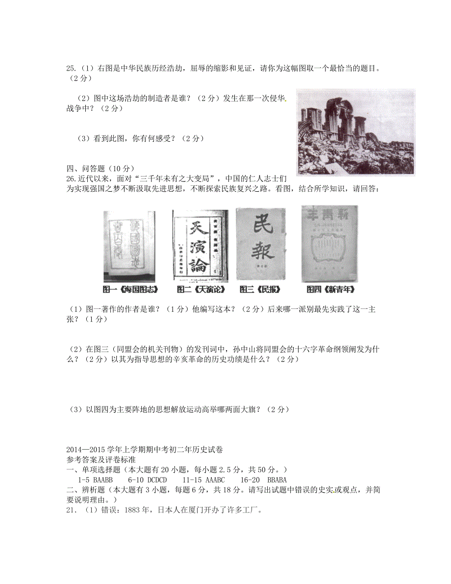 福建省泉州市北峰中学2014-2015学年八年级历史上学期期中试题 新人教版_第3页