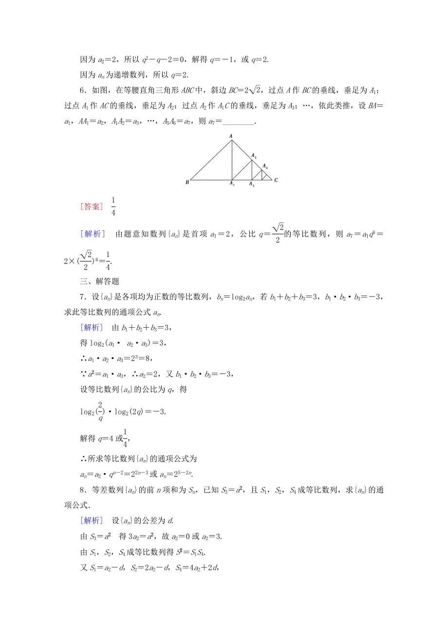 2016年春高中数学 第1章 数列 3 等比数列 第2课时 等比数列的性质同步练习 北师大版必修5_第5页