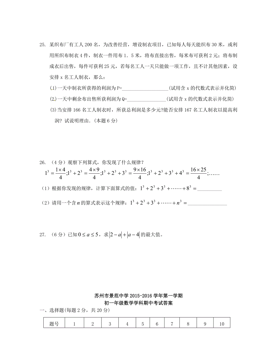 江苏省苏州市景范中学2015-2016学年七年级数学上学期期中试题 苏科版_第4页