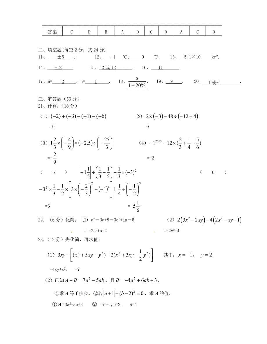 江苏省苏州市景范中学2015-2016学年七年级数学上学期期中试题 苏科版_第5页