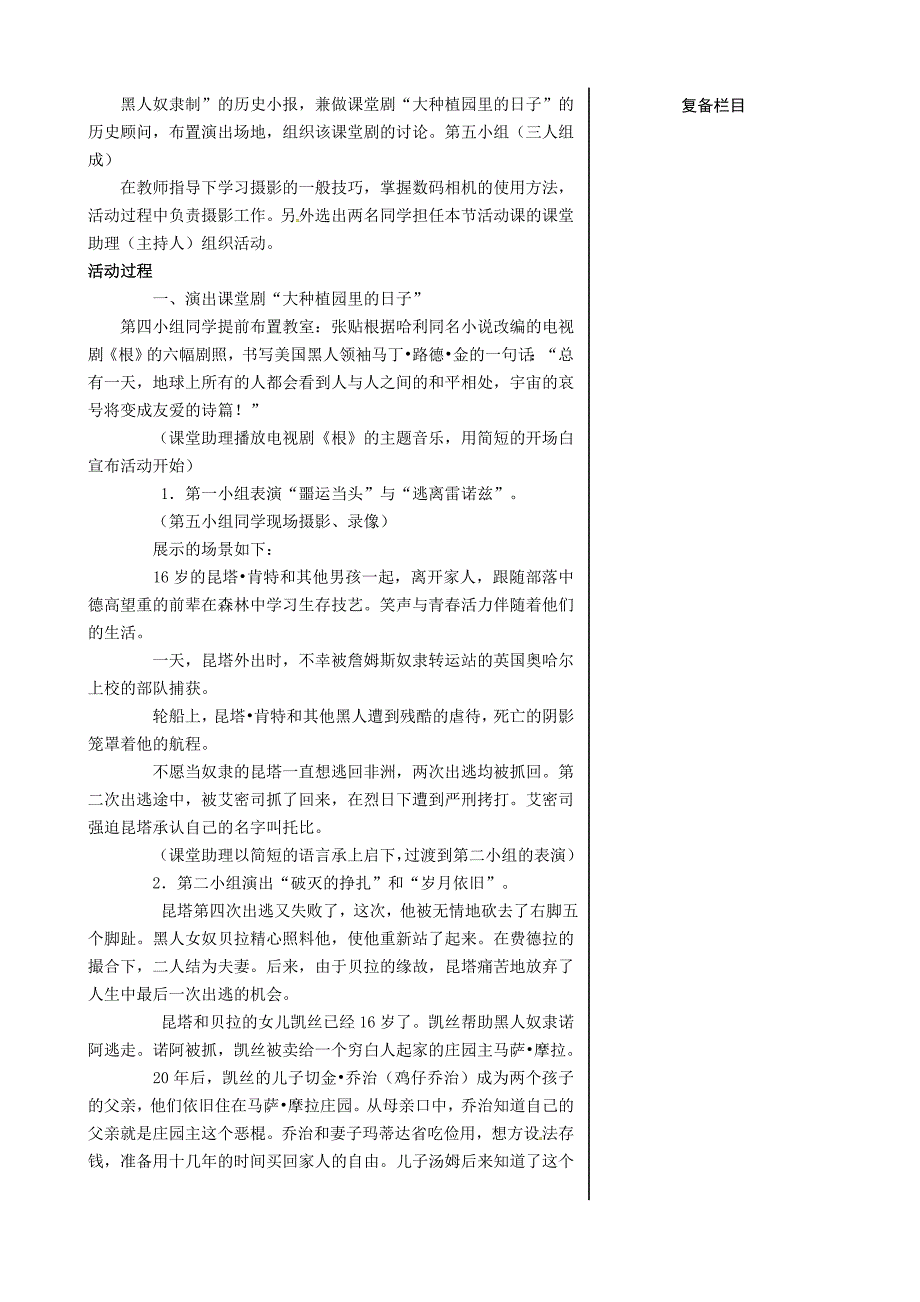 九年级历史上册第三单元近代社会的发展与终结第21课追《根》溯“园”―走进美国黑奴的生存空间―学习与探究之三教案北师大版_第3页