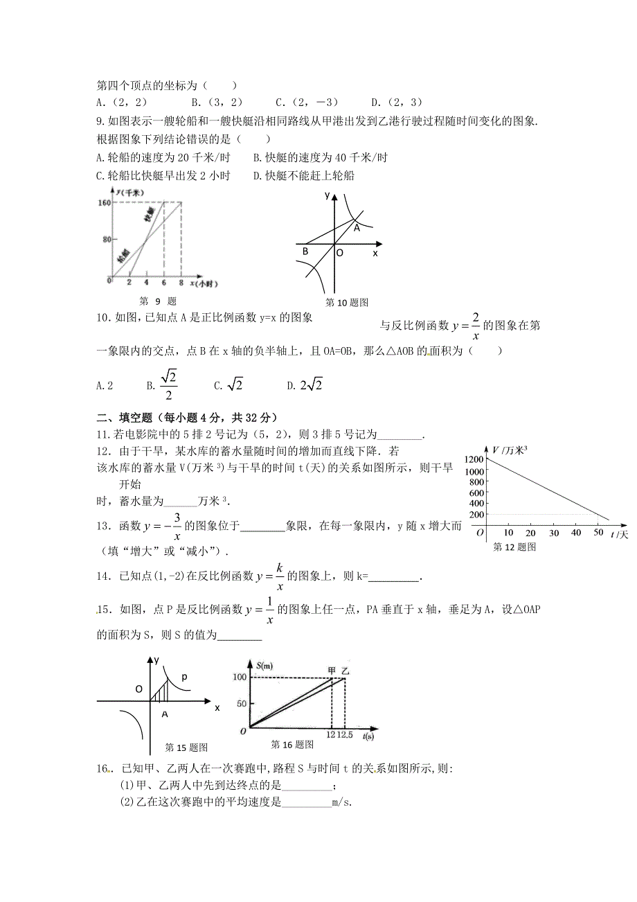 2016中考数学复习第四章函数一综合测试题_第2页