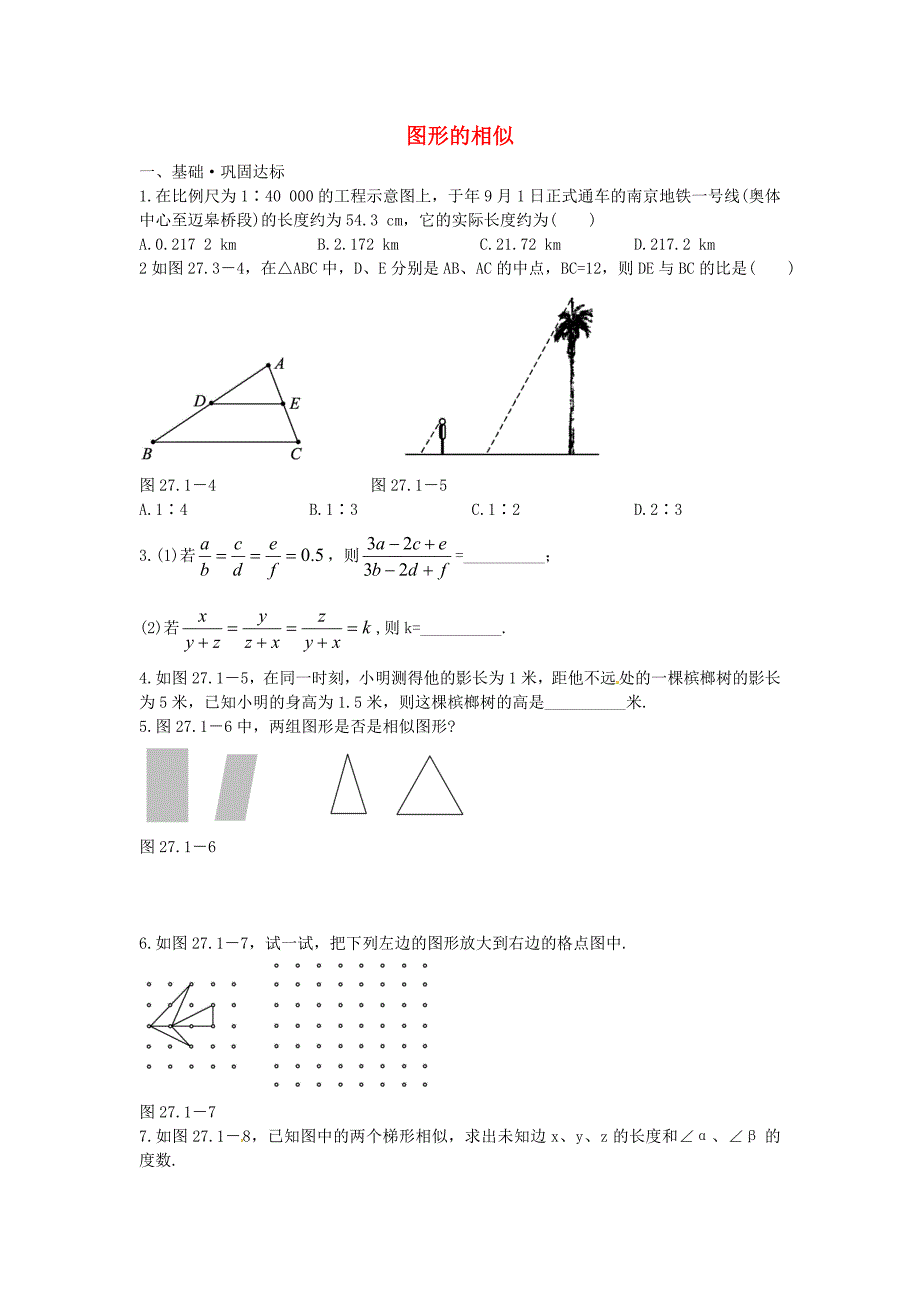 九年级数学下册 27.1 图形的相似同步练习3(新版)新人教版_第1页