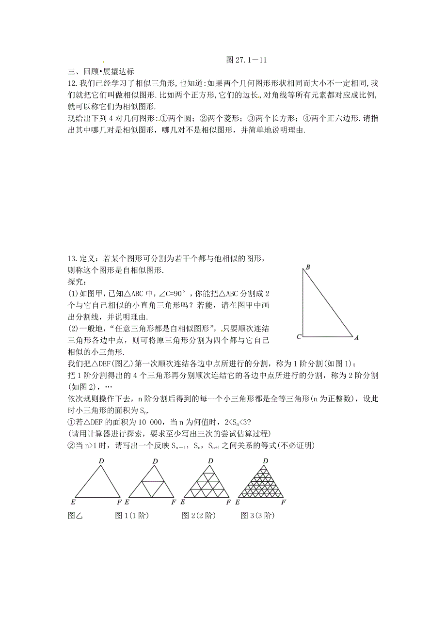九年级数学下册 27.1 图形的相似同步练习3(新版)新人教版_第3页