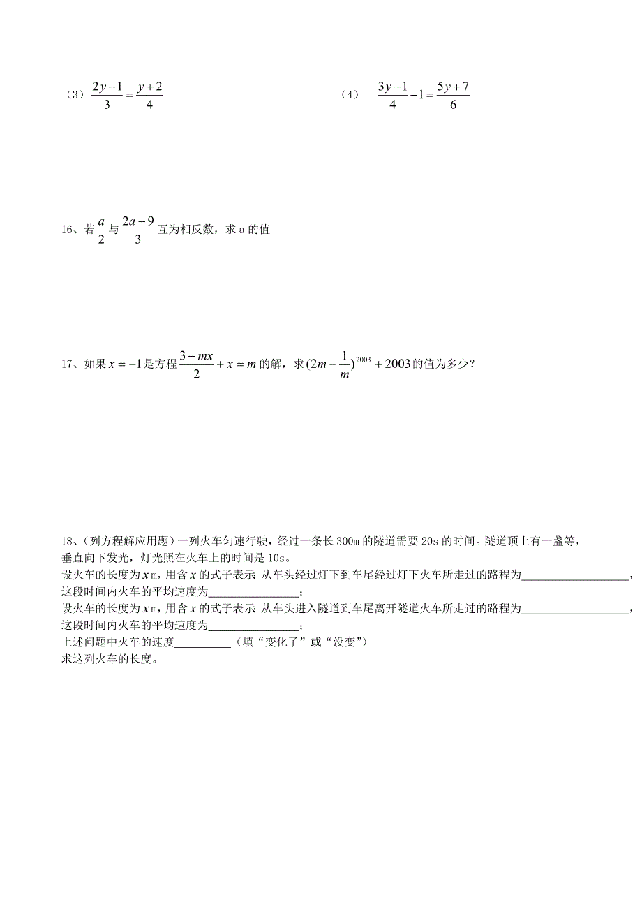 湖北省武汉为明实验学校2015-2016学年七年级数学上学期周测试题八 新人教版_第2页