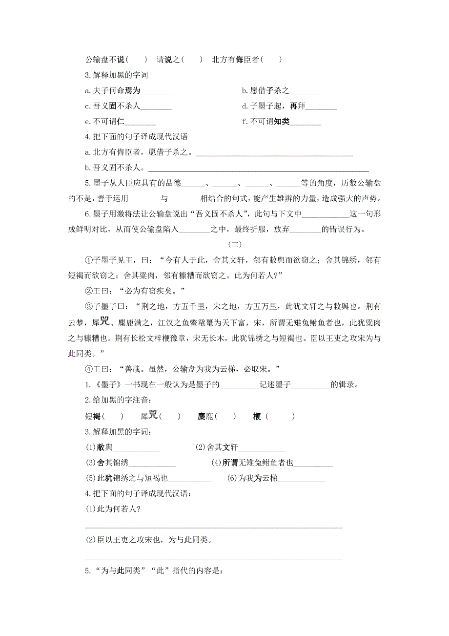 九年级语文下册 17《公输》同步练习2(新版)新人教版_第2页