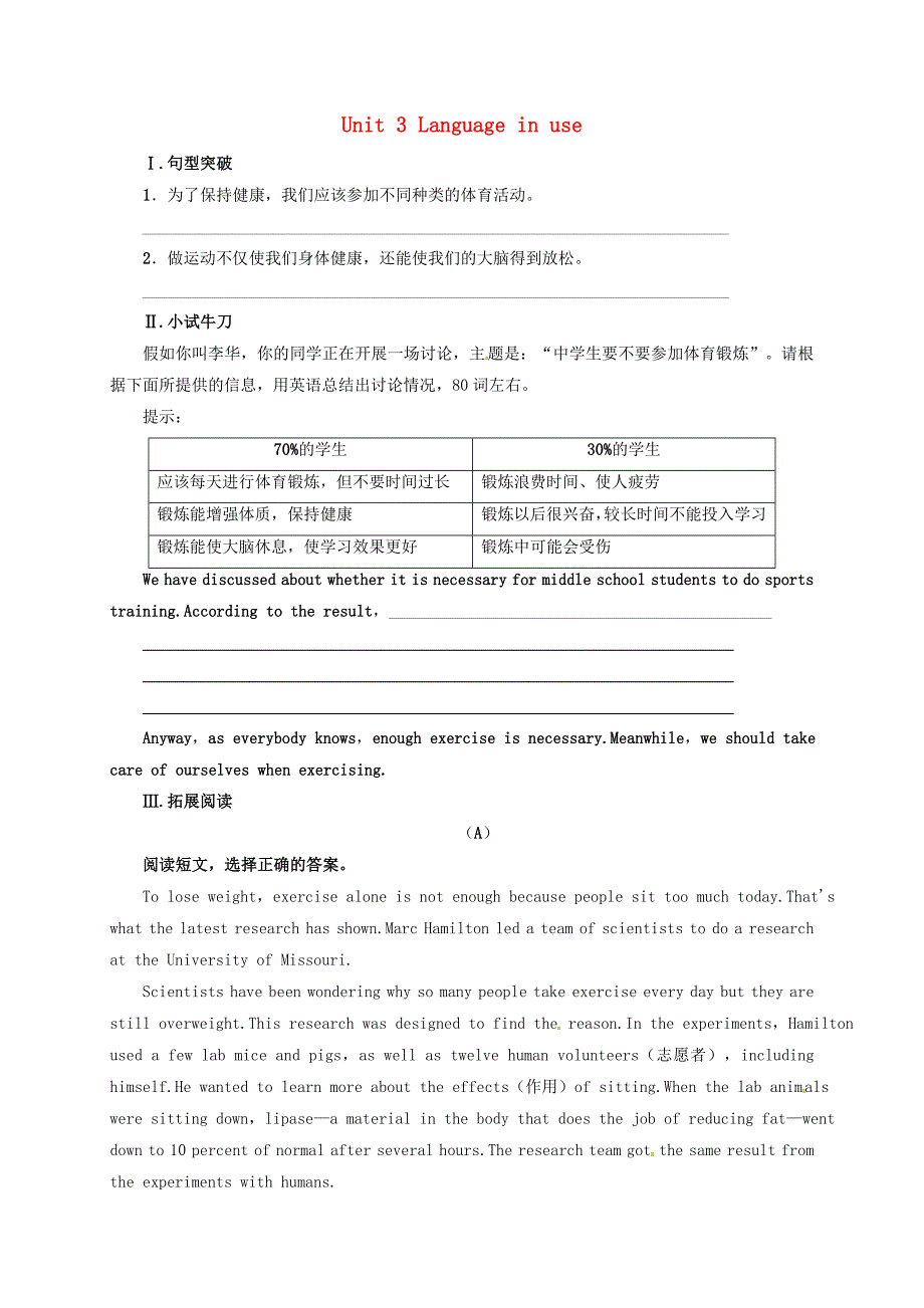 2017八年级英语下册module4seeingthedoctorunit3languageinuse同步练习新版外研版_第1页