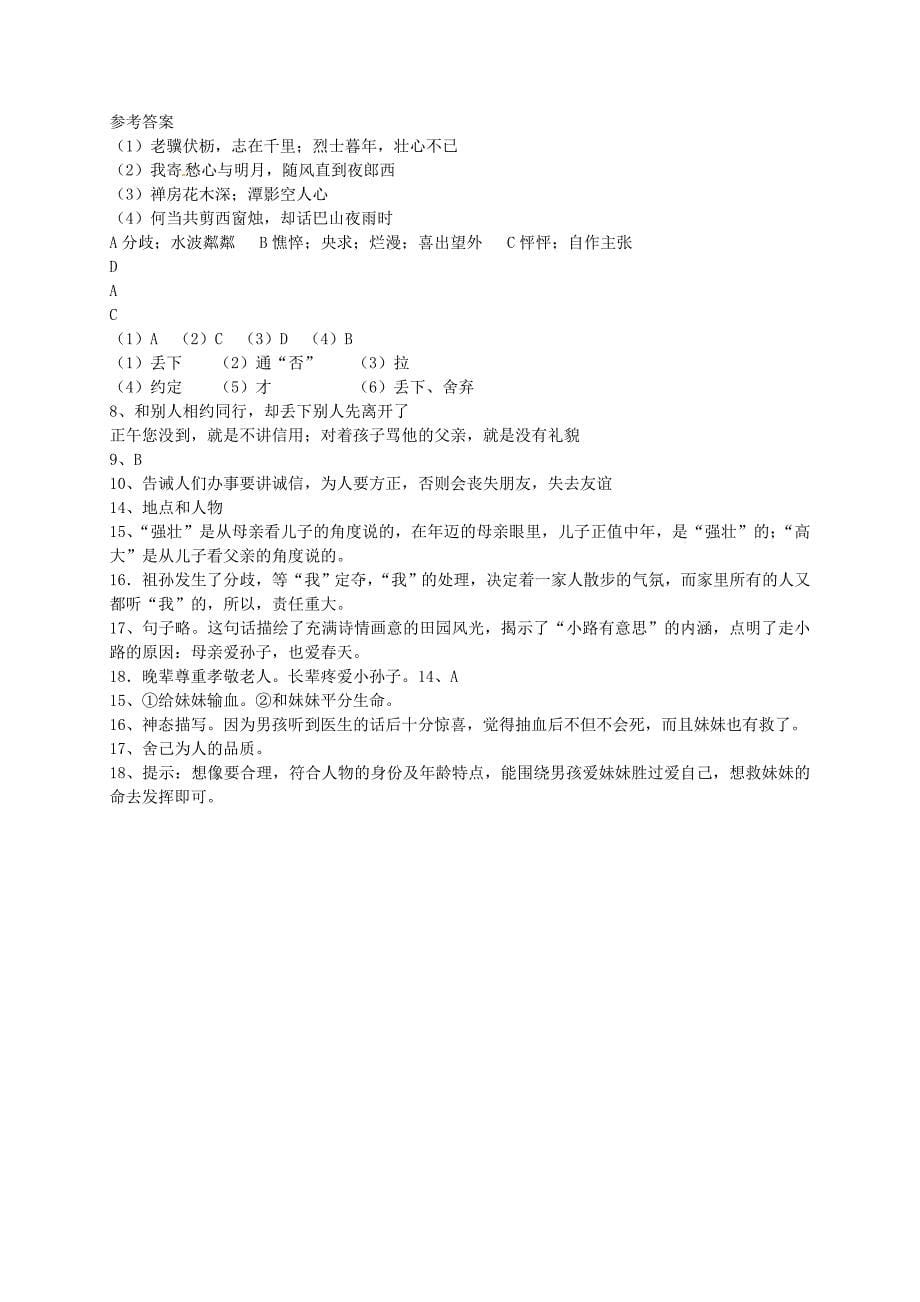山东省邹城市第八中学七年级语文上册 第一单元综合测试题（1) 新人教版_第5页