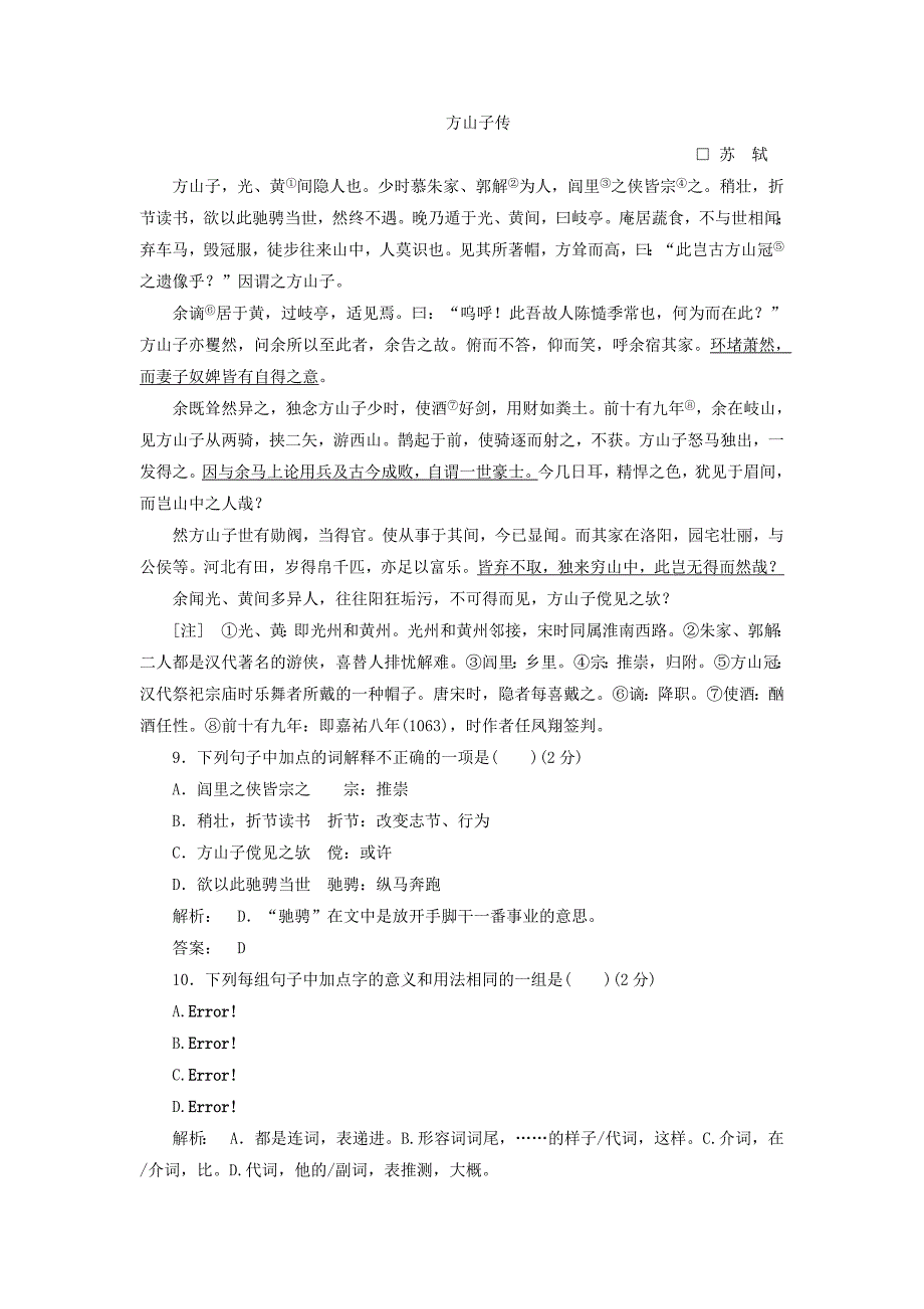 2016-2017学年高中语文第二单元诗词流韵学业水平检测题新人教版必修_第3页