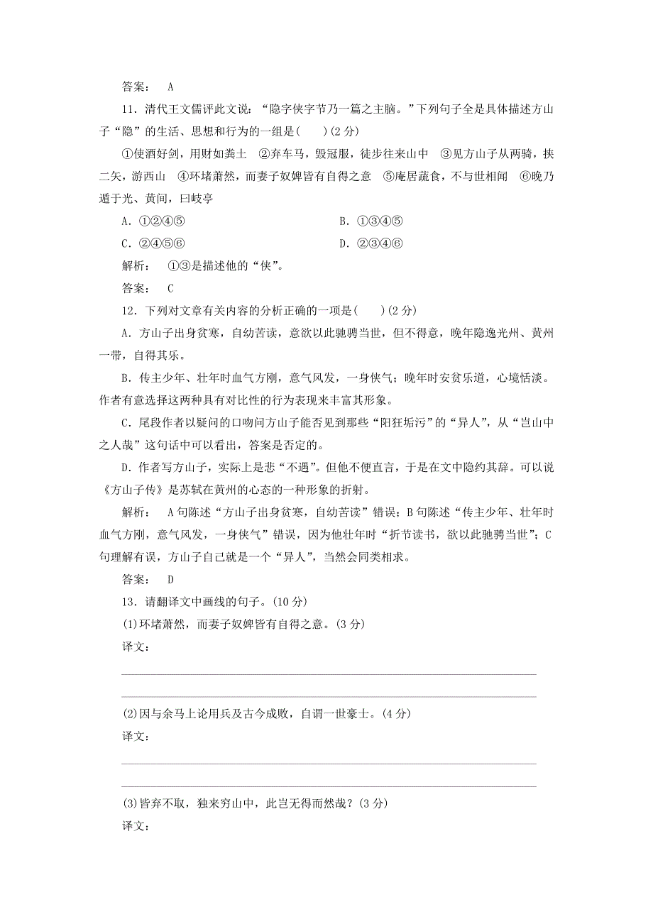 2016-2017学年高中语文第二单元诗词流韵学业水平检测题新人教版必修_第4页