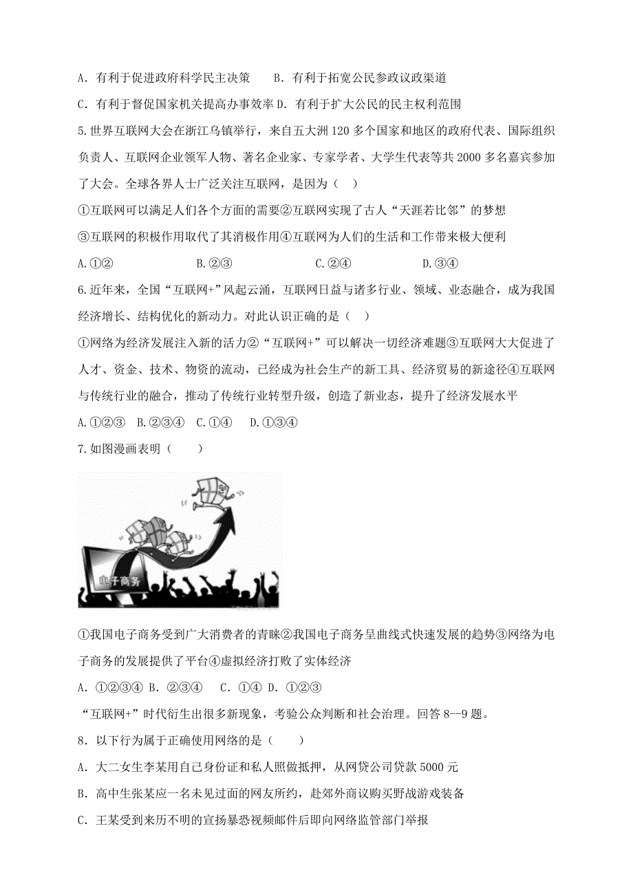 2017秋八年级道德与法治上册 第一单元 走进社会生活 第二课 网络生活新空间 第1框 网络改变世界习题 新人教版_第2页