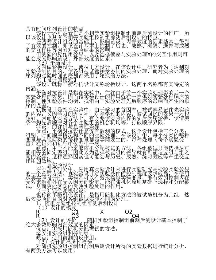 2012考研实验心理学笔记_第5页