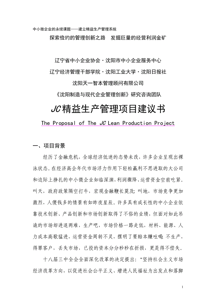 精益生产管理项目_第1页