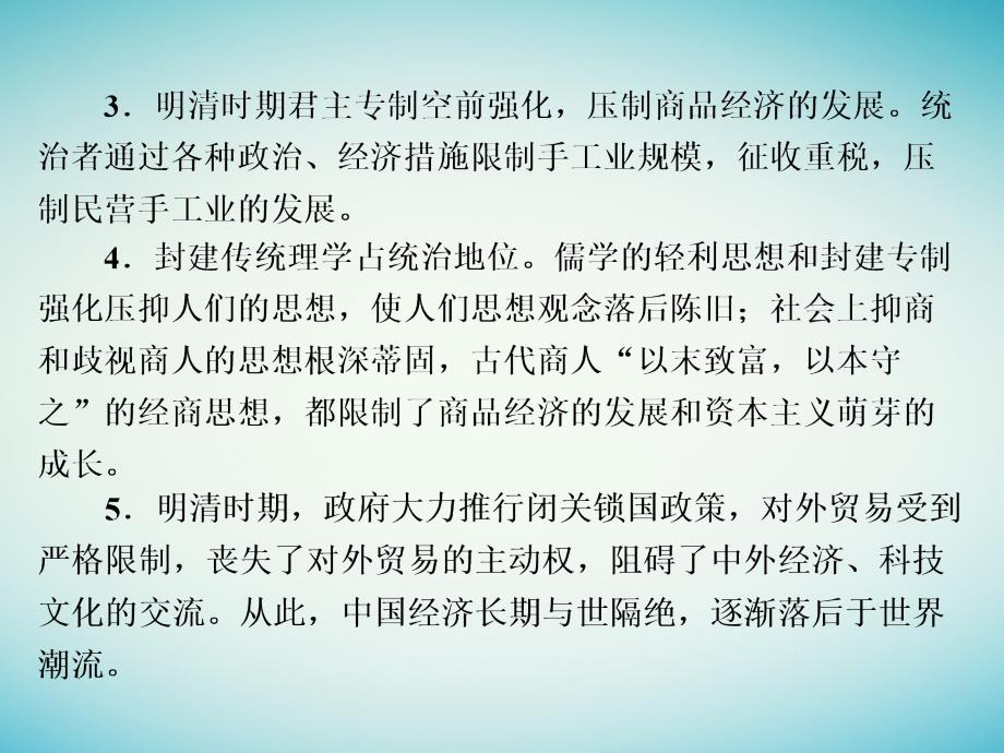 （通史版）2018届高三历史一轮复习第一编中国古代史第一板块第四单元中华文明的转型—元明清（1840年前）时期单元小结与测评课件新人教版_第2页