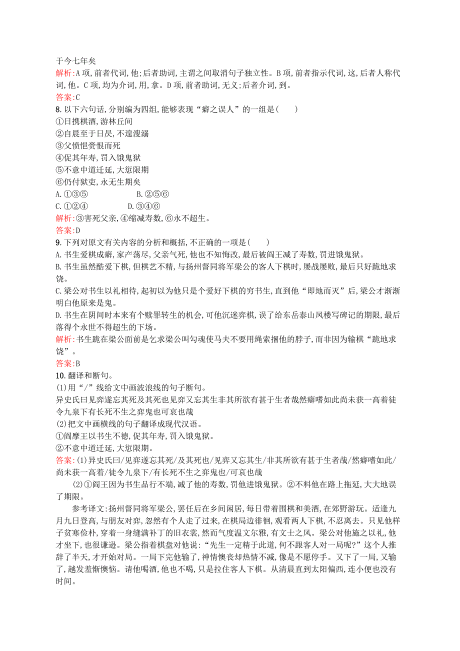 2015-2016学年高中语文 2.4《聊斋志异》课时训练（含解析）新人教版选修《中国小说欣赏》_第3页