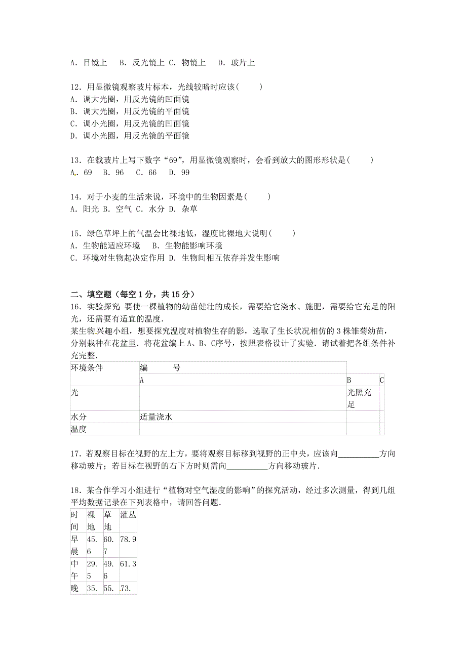 江苏省连云港市灌云县四队中学2015-2016学年七年级生物上学期第一次月考试卷（含解析) 苏科版_第2页