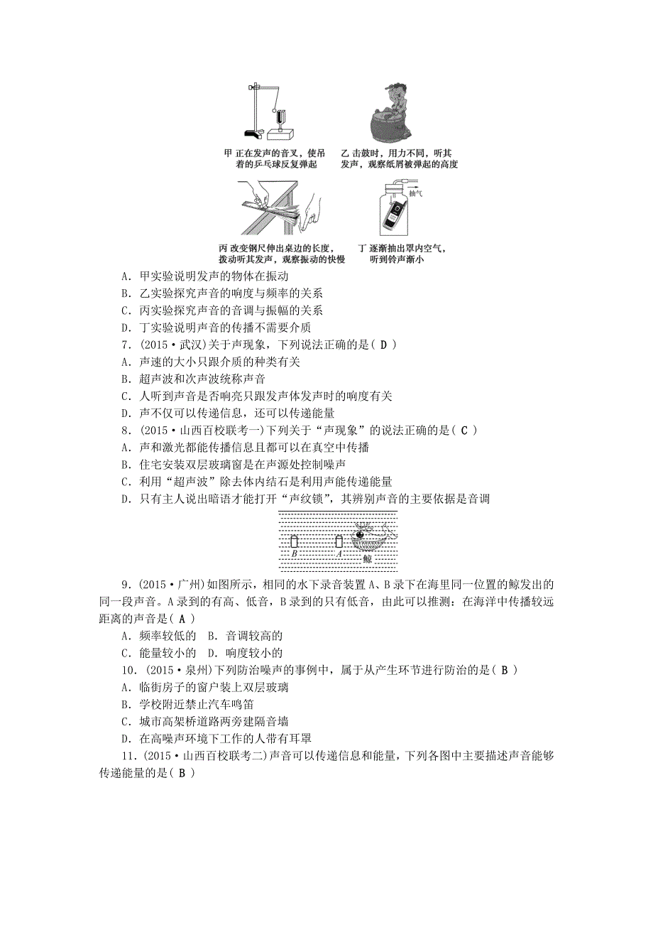 山西省2016中考物理 考点跟踪突破 第二讲 声现象_第2页