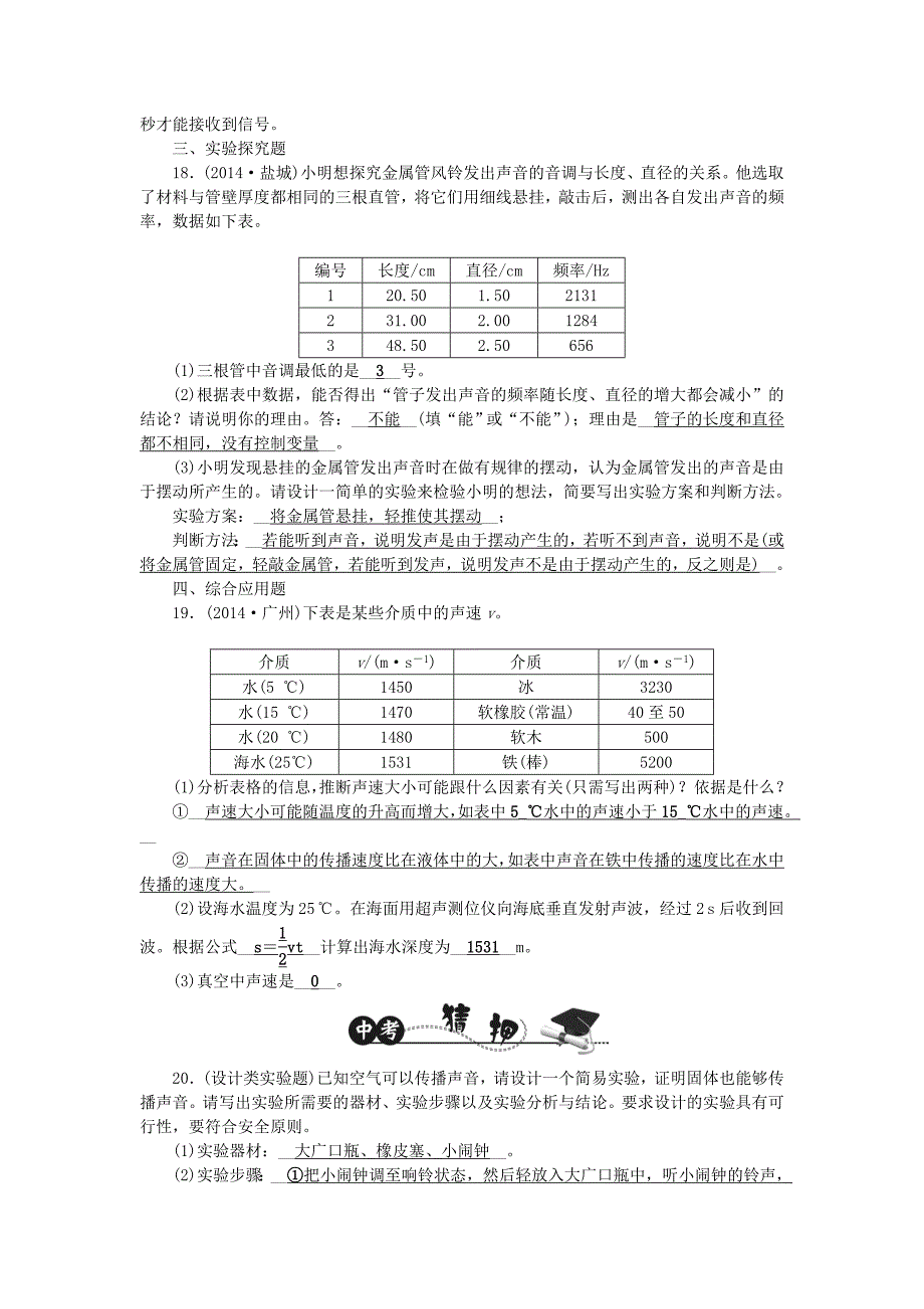 山西省2016中考物理 考点跟踪突破 第二讲 声现象_第4页