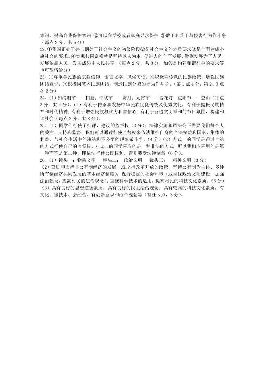 湖南省醴陵市第七中学2014-2015学年八年级政治下学期期末考试试题 湘教版_第5页