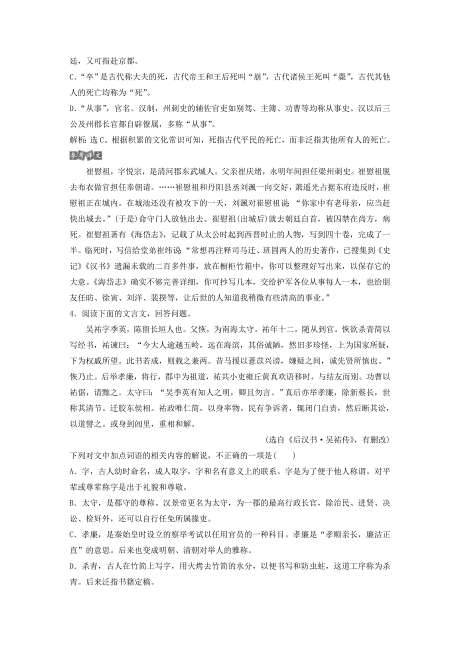 2019高考语文一轮总复习第四部分古代诗文阅读专题一文言文阅读-历览前贤国与家披文入情悟精华8高考命题点二识记常见的文化常识迁移运用巩固提升_第3页