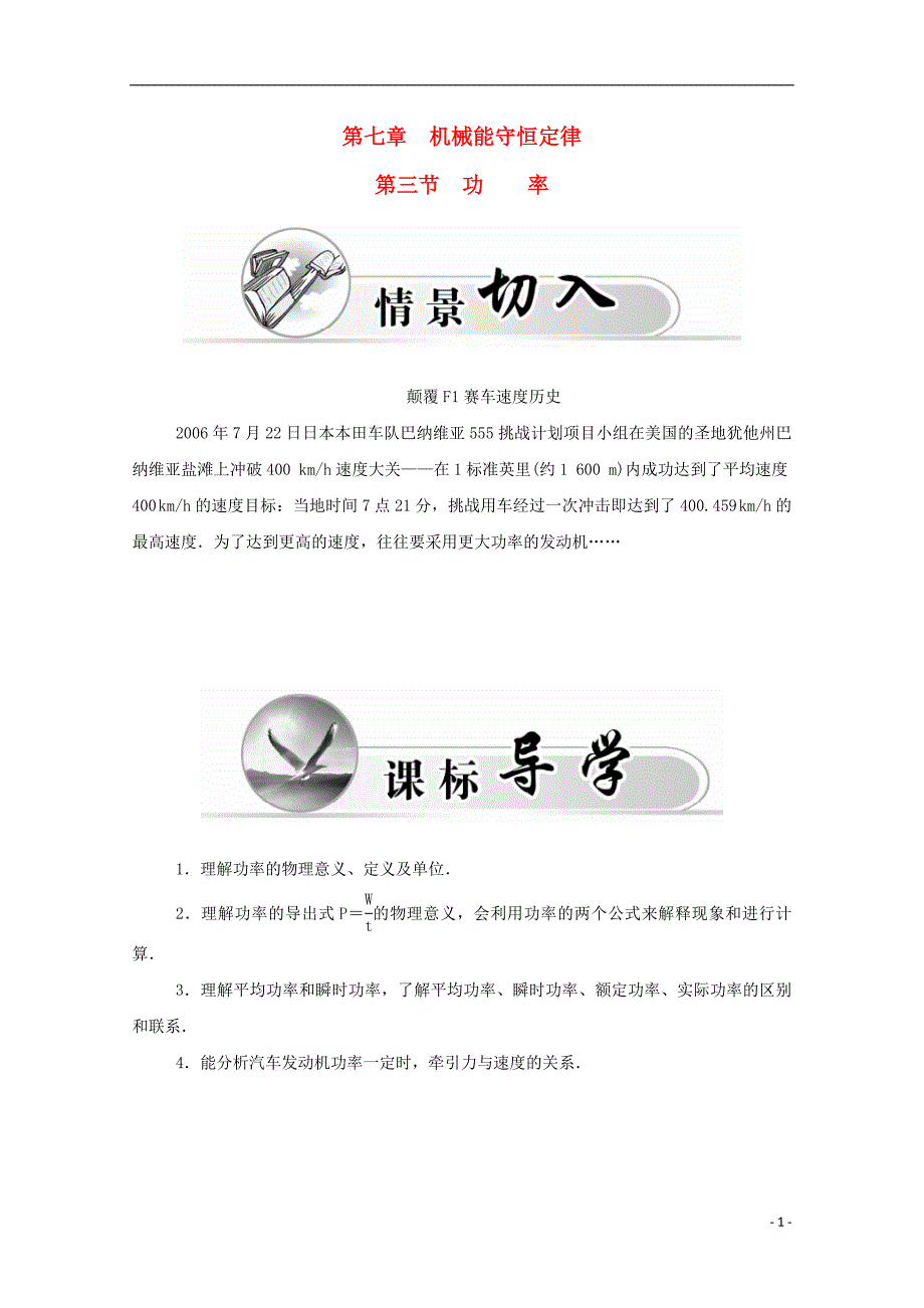 2015-2016学年高中物理 第7章 第三节 功率学案 新人教版必修2_第1页