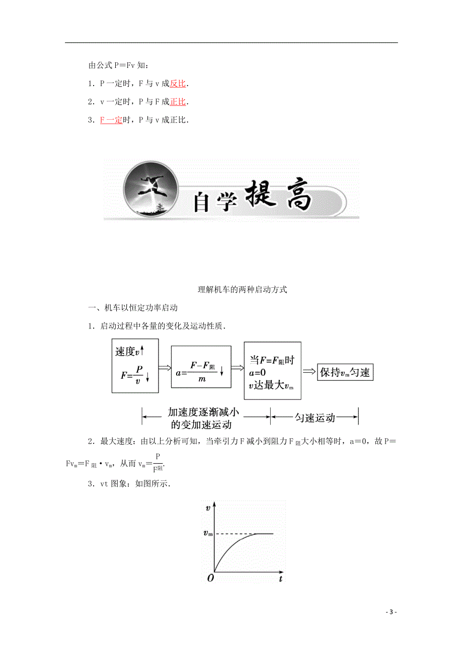 2015-2016学年高中物理 第7章 第三节 功率学案 新人教版必修2_第3页