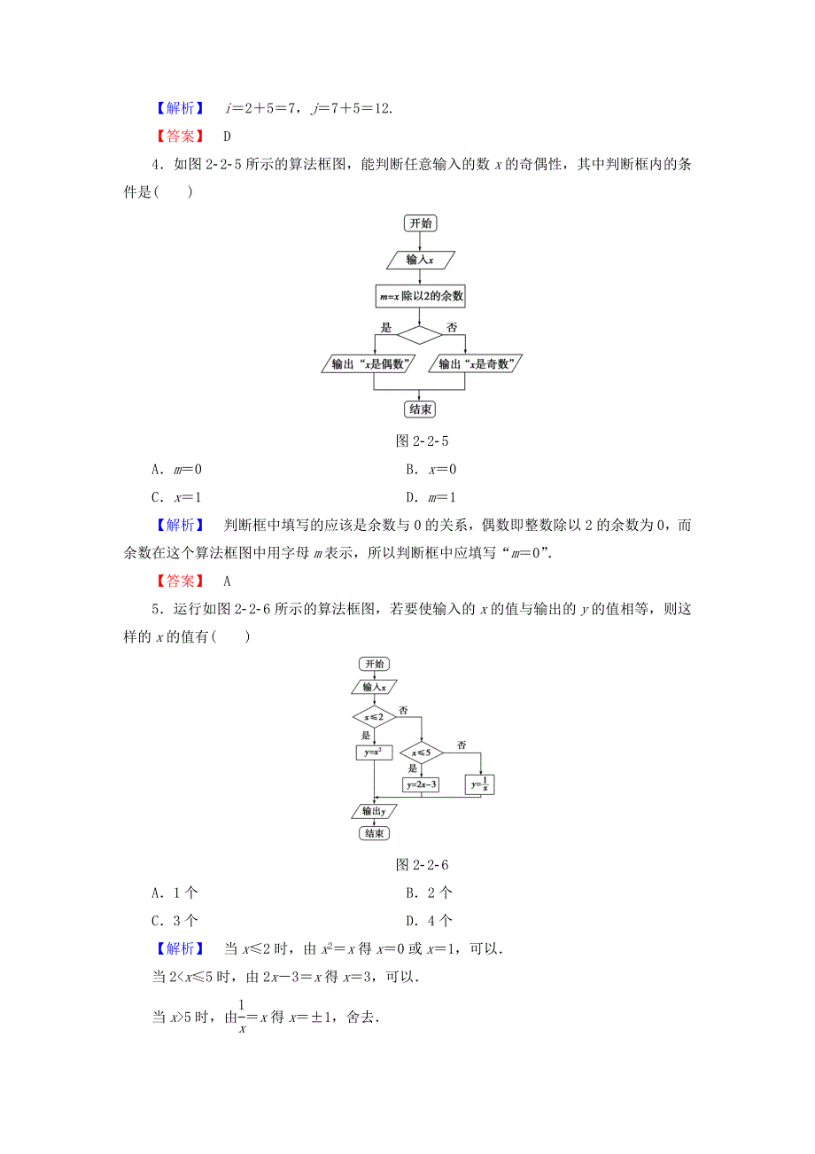 2018版高中数学 第二章 算法初步 2.2.1 顺序结构与选择结构 2.2.2 变量与赋值学业分层测评 北师大版必修3_第2页